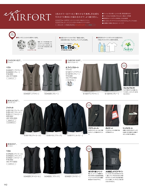 S04521 ベスト(事務服)のカタログページにジャンプします