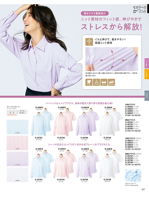 S36798 長袖ブラウスのカタログページにジャンプします