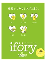 【表紙】2023 年間物「ifory（アイフォリー） 介護ユニフォーム」の最新カタログ