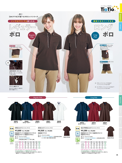 65627 半袖ポロシャツ(ブラウン)のカタログページにジャンプします