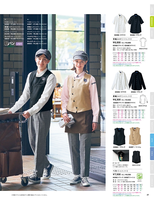 63498 半袖シャツ(ホワイト)のカタログページにジャンプします