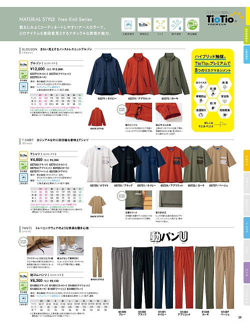 61491 パンツのカタログページにジャンプします