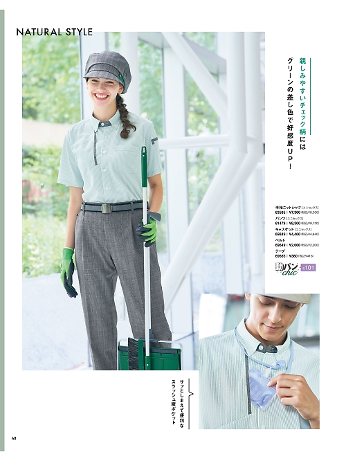 63585 半袖ニットシャツのカタログページにジャンプします