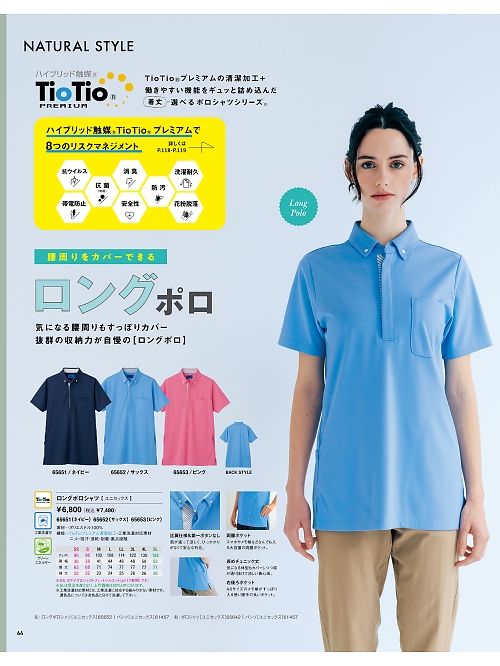 65652 半袖ポロシャツ(サックス)のカタログページにジャンプします