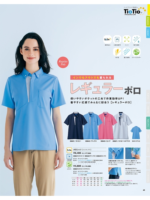 65643 半袖ポロシャツ(ピンク)のカタログページにジャンプします