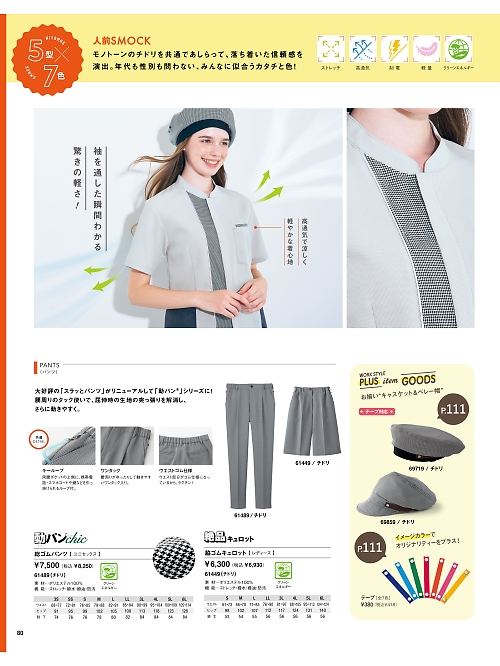 61449 レディースキュロット(チドリ)のカタログページにジャンプします