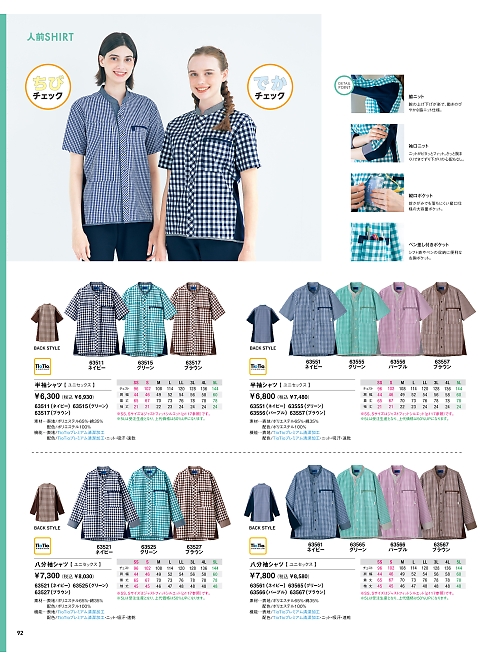 63511 半袖シャツ(ネイビー)のカタログページにジャンプします