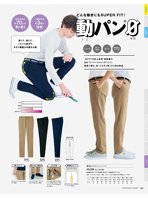 61457 パンツ(ベージュ)のカタログページにジャンプします