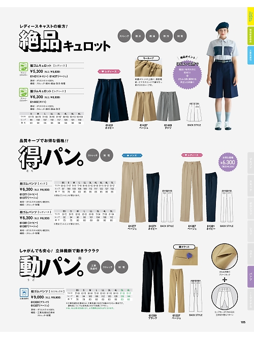 61431 レディースキュロット(ネイビー)のカタログページにジャンプします