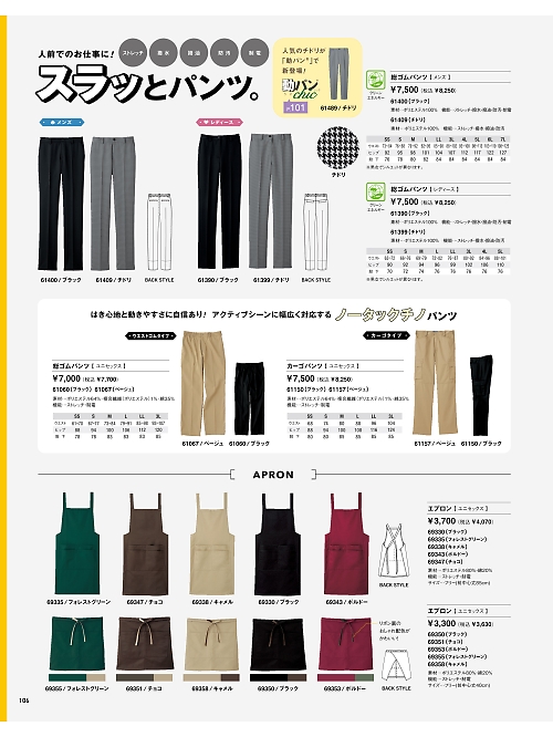 61390 レディース総ゴムパンツ(黒)のカタログページにジャンプします