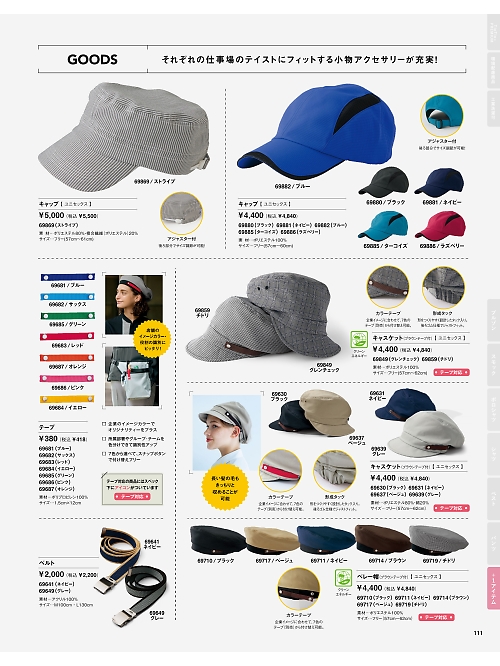 69649 ベルトのカタログページにジャンプします