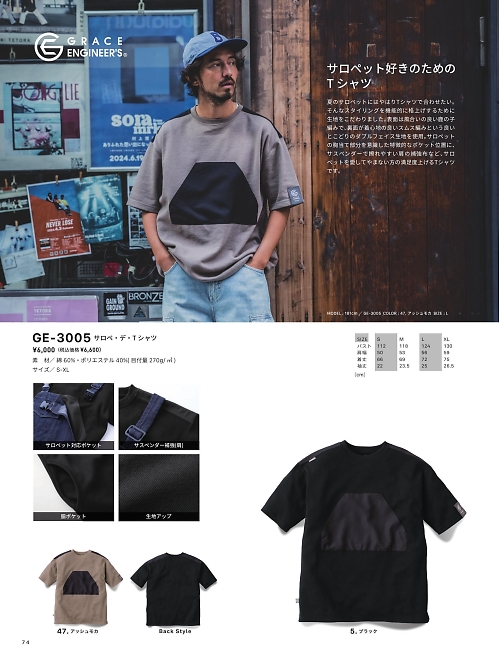 GE3005 サロペ･デ･Tシャツのカタログページにジャンプします