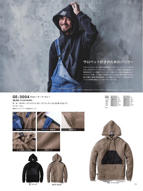 GE3004 サロペ･デ･フーディーのカタログページにジャンプします