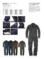 GE430 長袖ツナギ