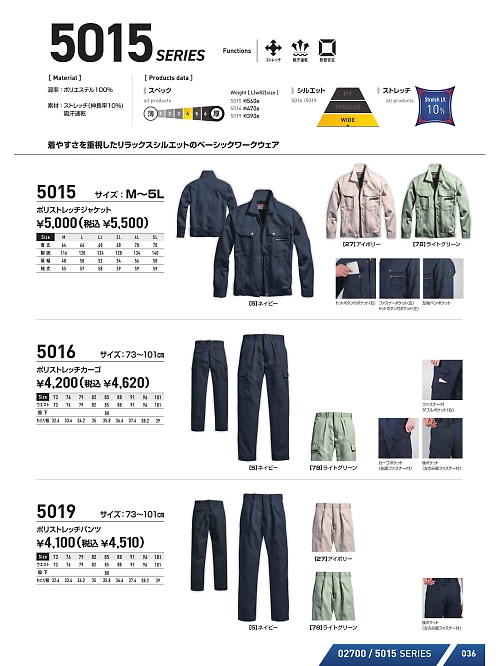5019 ストレッチパンツのカタログページにジャンプします