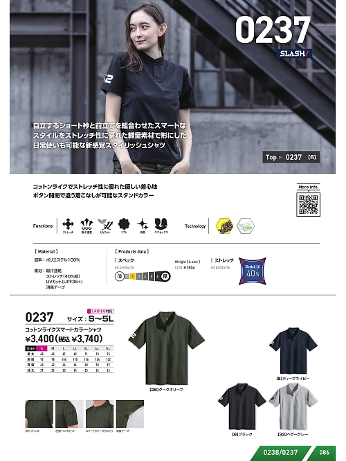 0237 コットンライクスマートカラーシャツのカタログページにジャンプします