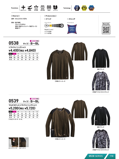 0539 ライニングシャツのカタログページにジャンプします