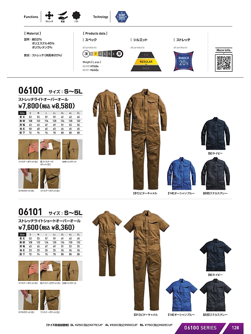 06100 ストレッチライトカバーオールのカタログページにジャンプします