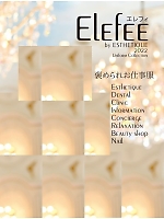 【表紙】2022 大人気「elefee（エレフィ）」の最新カタログ