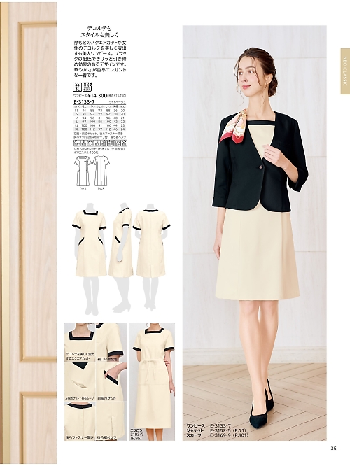 E3133 ワンピースのカタログページにジャンプします