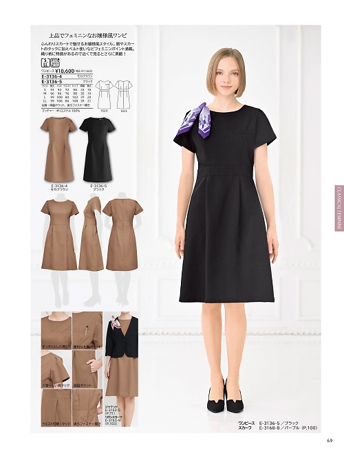 E3136 ワンピースのカタログページにジャンプします