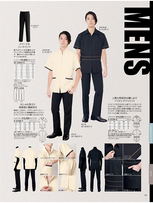 E3129 メンズジャケットのカタログページにジャンプします