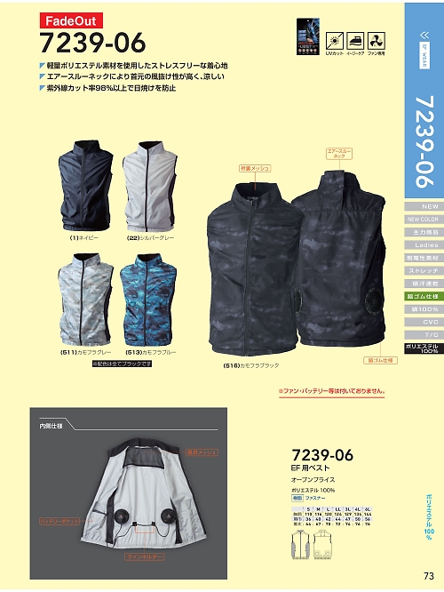 7239-06 ベスト(EF用)のカタログページにジャンプします