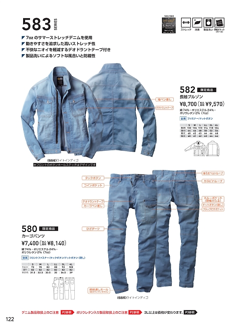 580 カーゴパンツのカタログページにジャンプします