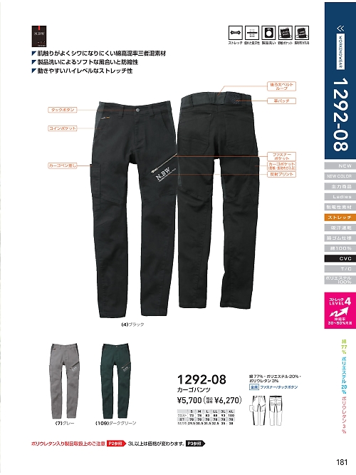 1292-08 カーゴパンツのカタログページにジャンプします