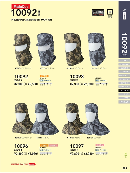 10097 溶接帽(ツバ無･たれ有)のカタログページにジャンプします