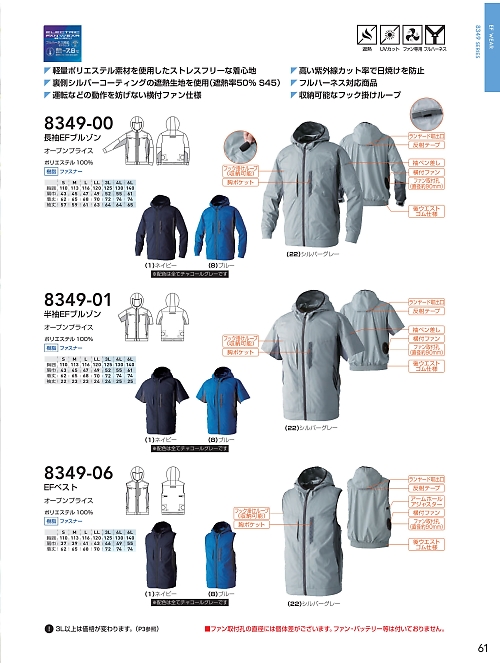 8349-01 半袖ブルゾンのカタログページにジャンプします