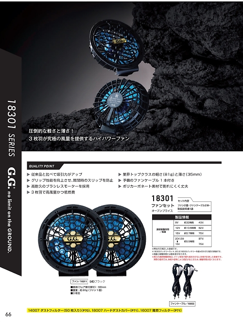 18301 ファンセットのカタログページにジャンプします