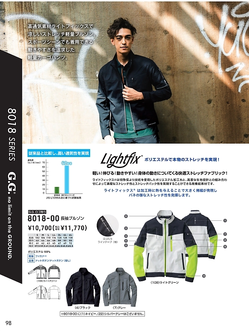 8018-00 長袖ブルゾンのカタログページにジャンプします