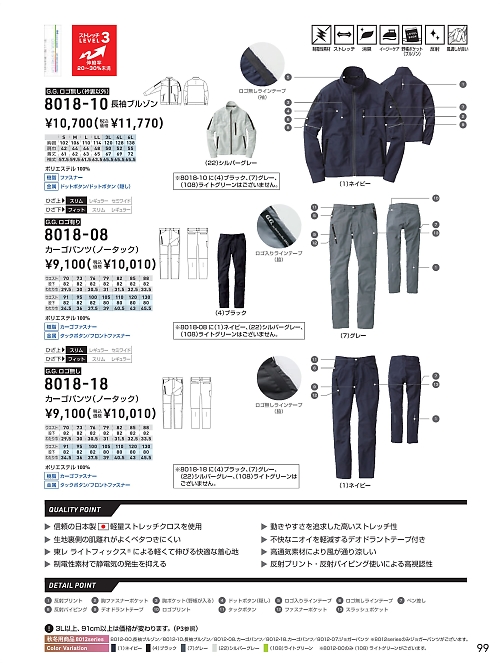 8018-18 カーゴパンツのカタログページにジャンプします