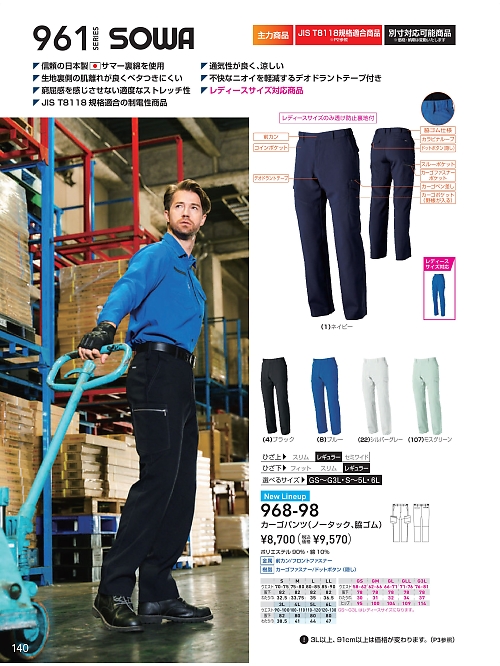 968-98 カーゴパンツ(脇ゴム)のカタログページにジャンプします
