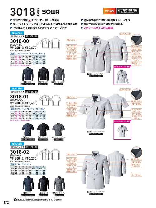 3018-00 長袖ブルゾンのカタログページにジャンプします