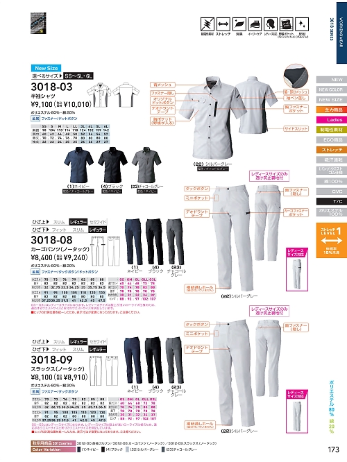 3018-08 カーゴパンツのカタログページにジャンプします