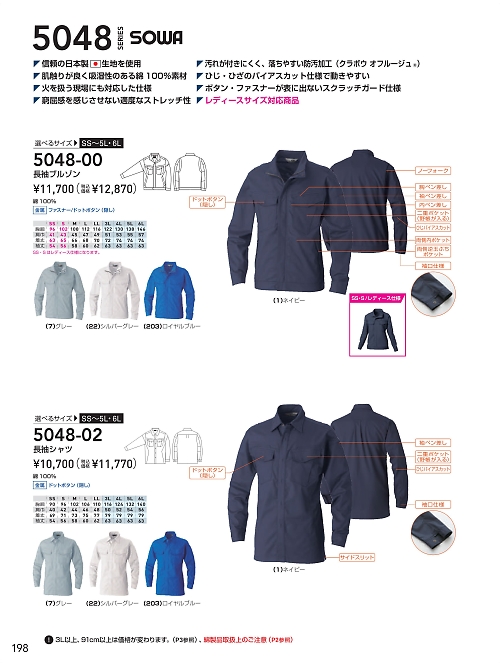 5048-00 長袖ブルゾンのカタログページにジャンプします