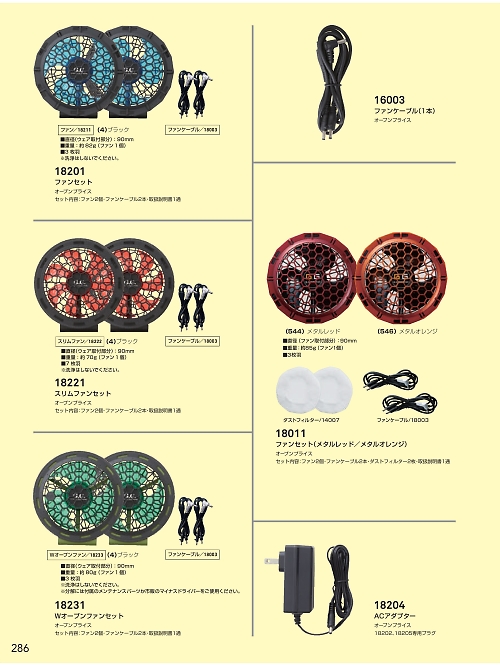 16003 ファンケーブルのカタログページにジャンプします