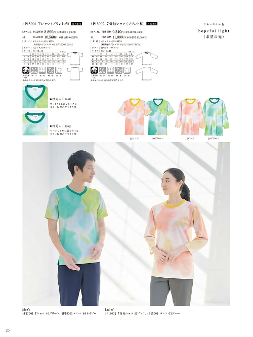 4P13002 7分袖シャツのカタログページにジャンプします