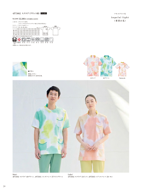 4P73002 スクラブのカタログページにジャンプします