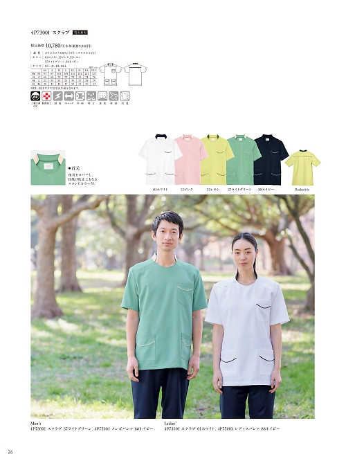 4P73001 スクラブのカタログページにジャンプします