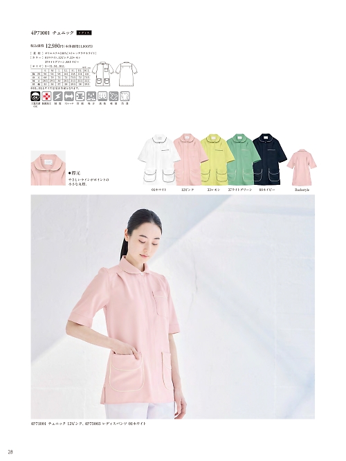 4P71001 チュニックのカタログページにジャンプします