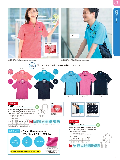 CR113 ニットシャツのカタログページにジャンプします