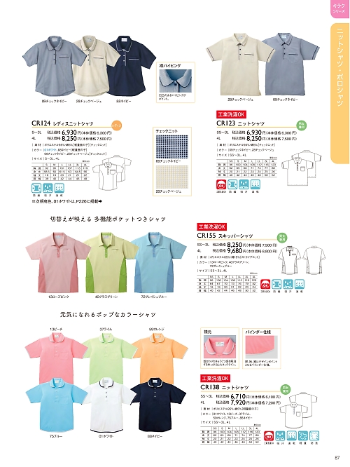 CR155 ニットシャツのカタログページにジャンプします