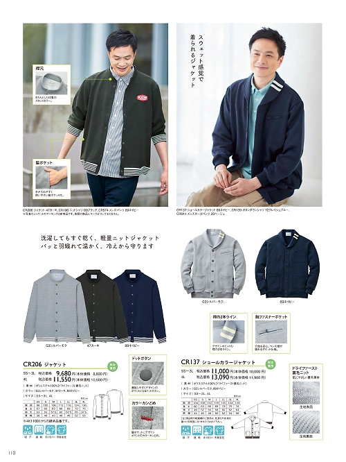 CR206 ジャケットのカタログページにジャンプします