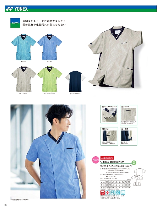 CY835 前開きスクラブのカタログページにジャンプします