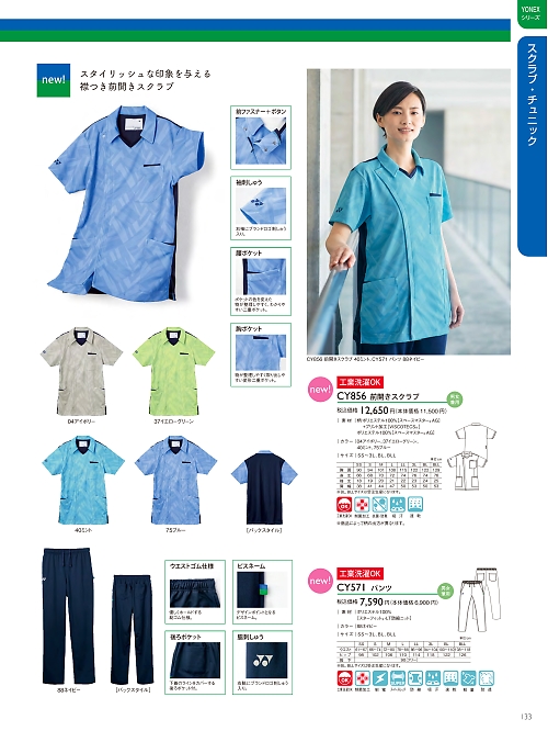 CY856 前開きスクラブのカタログページにジャンプします