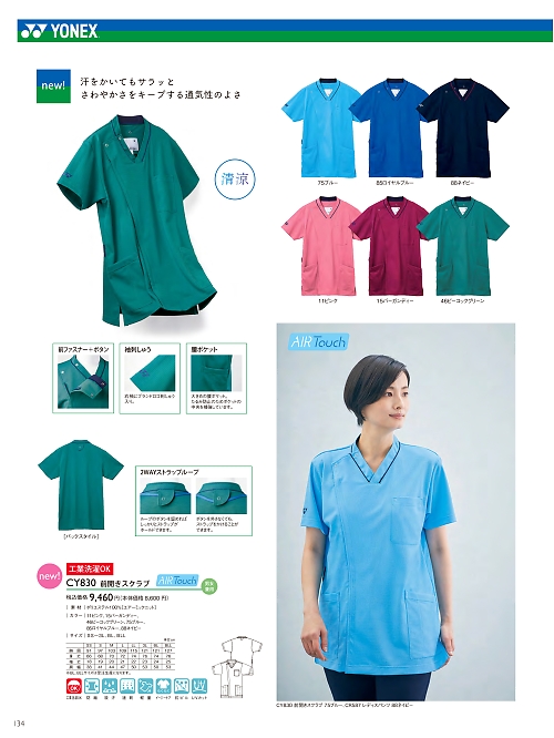 CY830 前開きスクラブのカタログページにジャンプします