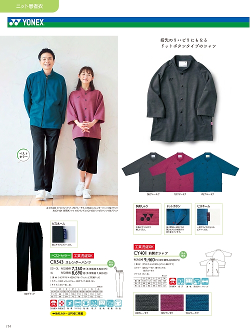 CY401 前開きシャツのカタログページにジャンプします